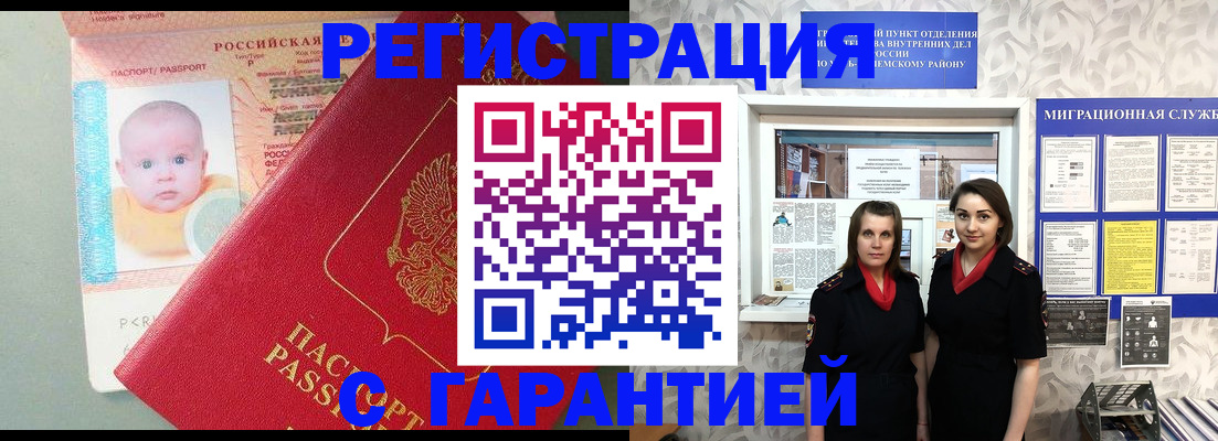 прописка для кредита в Тайге