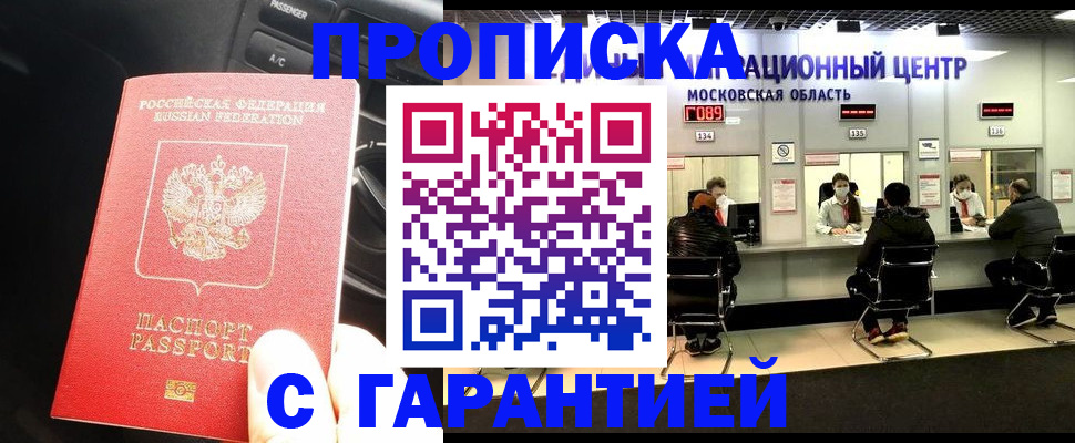 прописка паспорт в Тайге