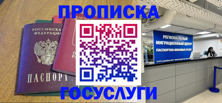 временная регистрация для школы в Тайге