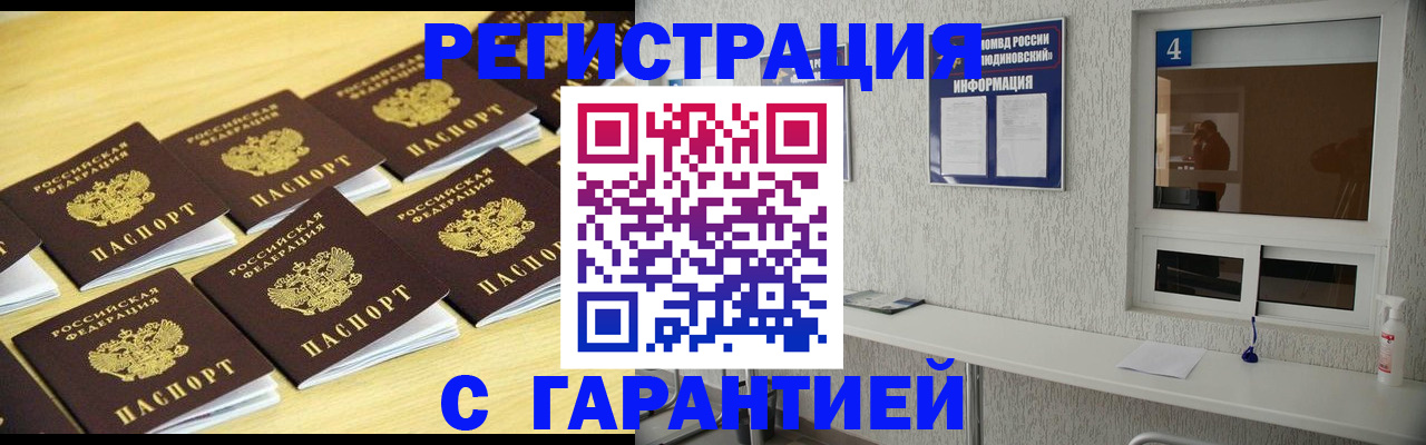 временная регистрация в Тайге